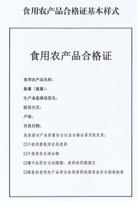 食用农产品合格证试行一年 从源头到餐桌的信任之桥